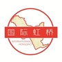 国际虹桥ico