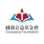 广东省国强公益基金会公众号ico