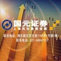 国元证券上海民生路营业部ico