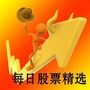 每日股票精选ico