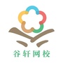谷轩网校ico