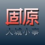 固原大城小事ico