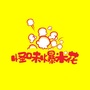怪味爆米花ico