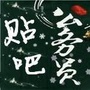 公务员考试吧ico