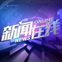新闻在线公众号ico