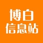 博白信息站ico