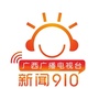 广西台新闻910公众号ico