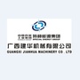 广西建华机械有限公司ico