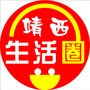 靖西生活圈ico