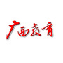 广西教育杂志社公众号ico