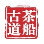 茶船古道ico