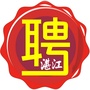 湛江招聘公众号ico