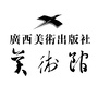 广西美术出版社美术馆公众号ico