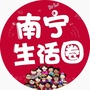 南宁生活圈ico
