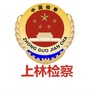 南宁上林检察ico