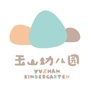 苏州高新区玉山幼儿园公众号ico