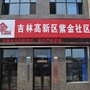 高新区紫金社区ico
