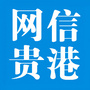 网信贵港ico