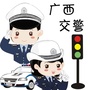 广西交警微发布ico
