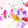 青春原州ico