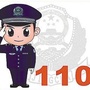 广阳警方110ico