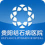贵阳结石病医院公众号ico
