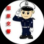 固原交警ico