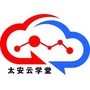 太安云学堂ico