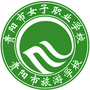 贵阳市女子职业学校ico