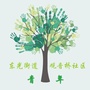 东湖街道观音桥社区青年ico