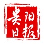 贵阳日报ico