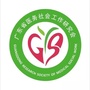 广东省医务社会工作研究会公众号ico
