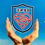 固原法律援助公众号ico