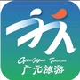 广元文广旅ico