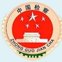 贵阳市人民检察院ico