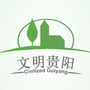 文明贵阳ico