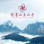 佛冈观音山王山寺ico