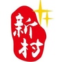 果园新村新航线ico