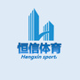 广州恒信体育ico