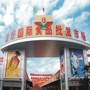 广州东旺冷库ico