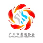 广州市柔道协会公众号ico