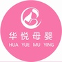 华悦母婴ico