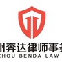 贵州奔达律师事务所公众号ico