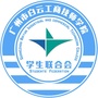 广州市白云工商技师学院学生会ico