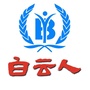 白云人ico