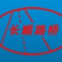 广州长顺路桥ico