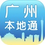 广州日报本地通ico