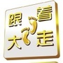 跟着大脚走俱乐部ico