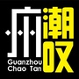 广州潮叹ico