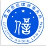 贵州贵信律师事务所ico